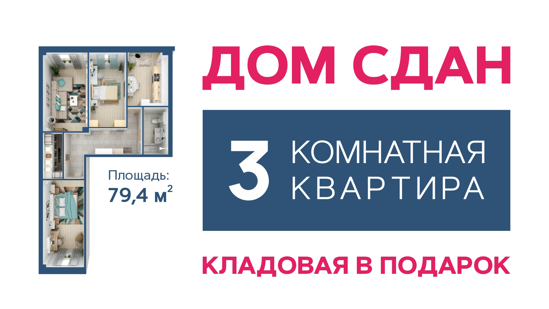 Кладовая в подарок при покупке трехкомнатной квартиры | Акции на покупку  квартиры в Липецке от ОДСК