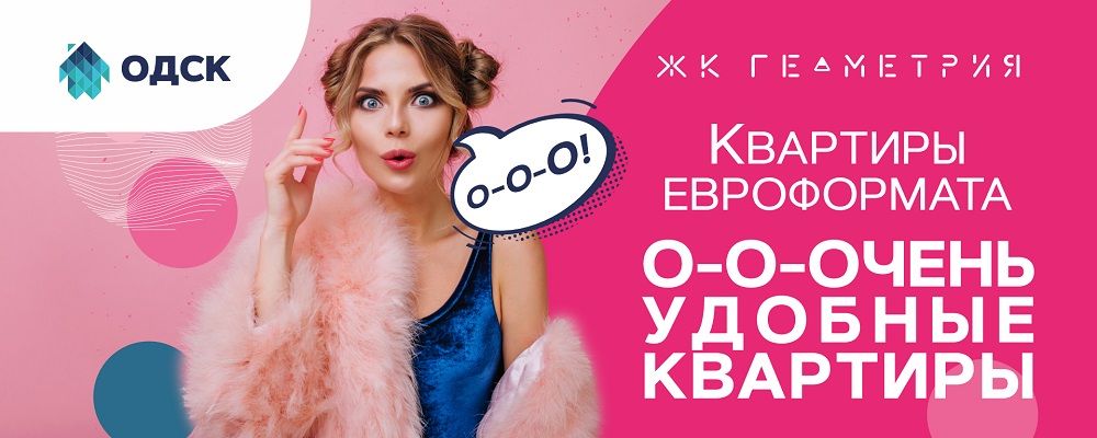 ЖК Геометрия квартиры евроформата листовка