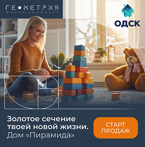 Старт продаж квартир в ЖД Пирамида