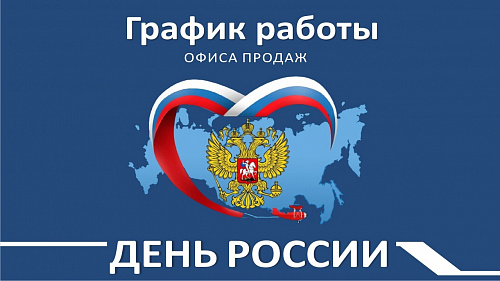 График работы в праздничные дни
