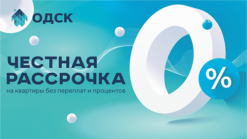 Рассрочка вместо ипотеки: удобно и выгодно