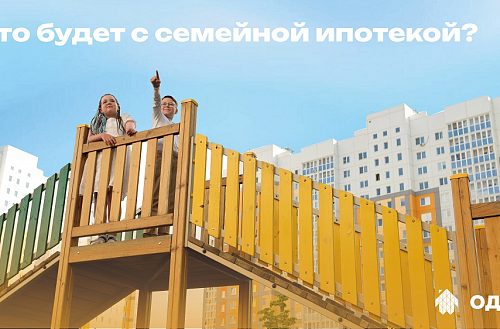 Изменения в семейной ипотеке с октября 2026 г