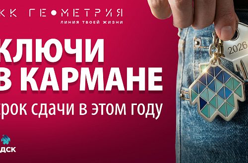 Ключи в кармане