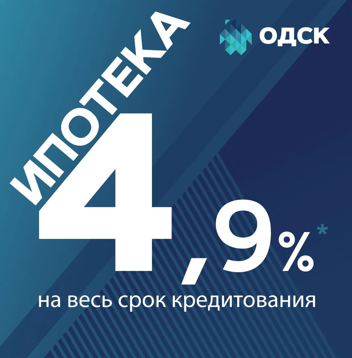 ОДСК Липецк – купить квартиру в новостройке от застройщика в Липецке по  выгодным ценам